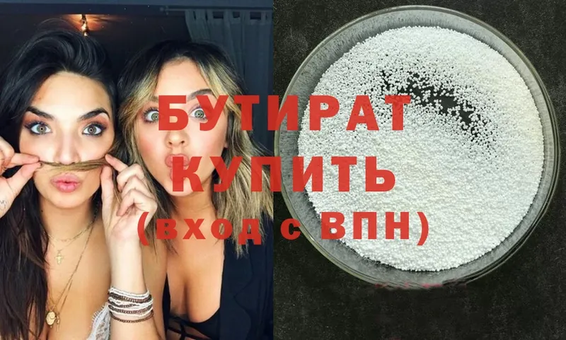 где продают   Новокузнецк  БУТИРАТ Butirat 