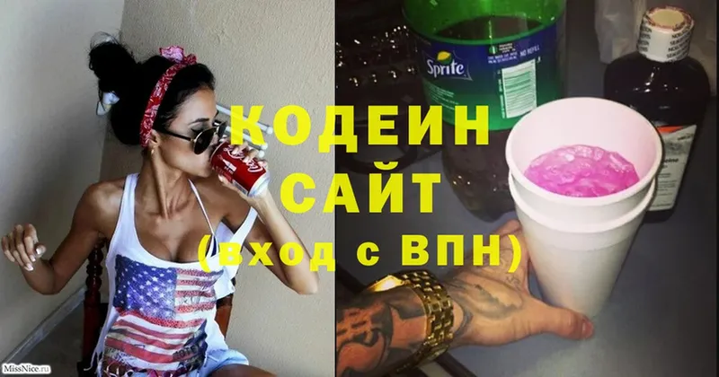 Codein Purple Drank  Новокузнецк 